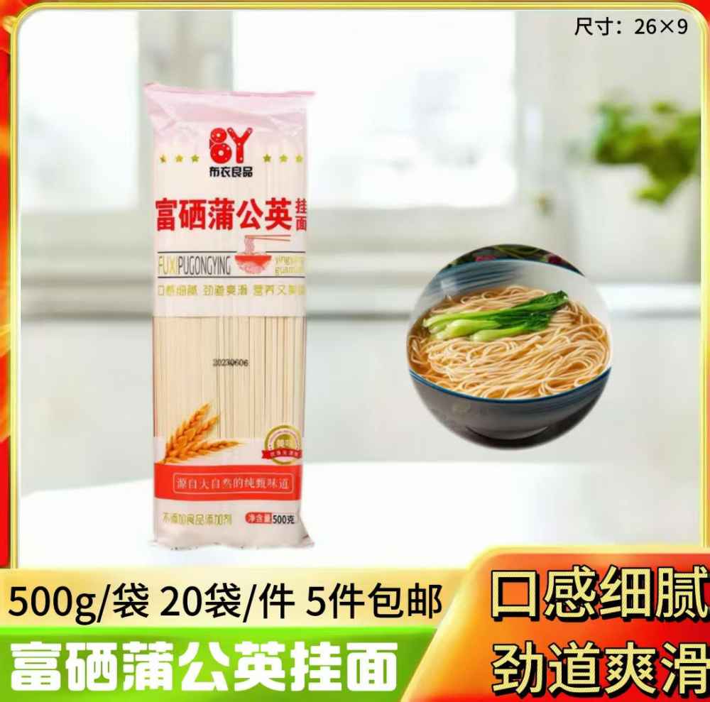 富硒蒲公英挂面