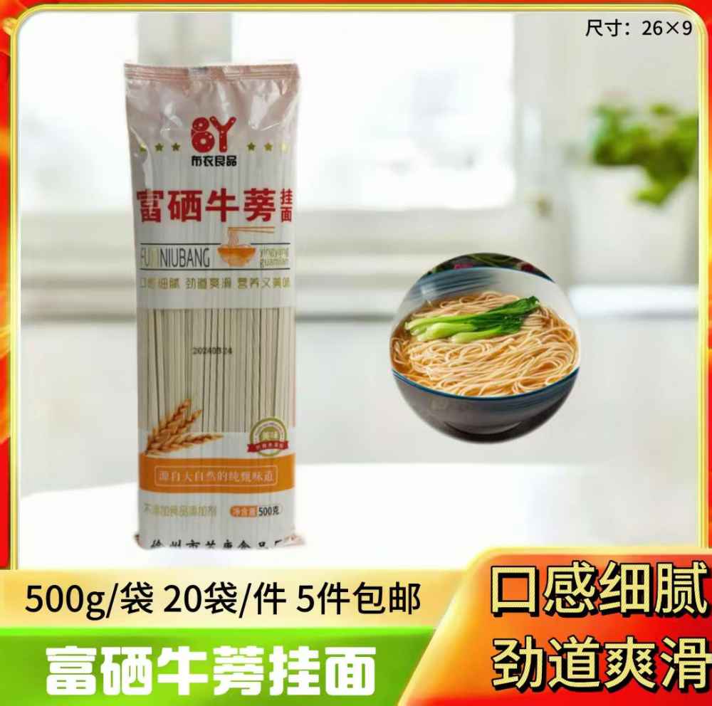 富硒牛蒡挂面