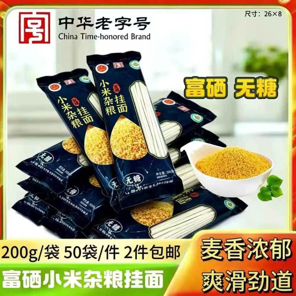 富硒小米杂粮挂面