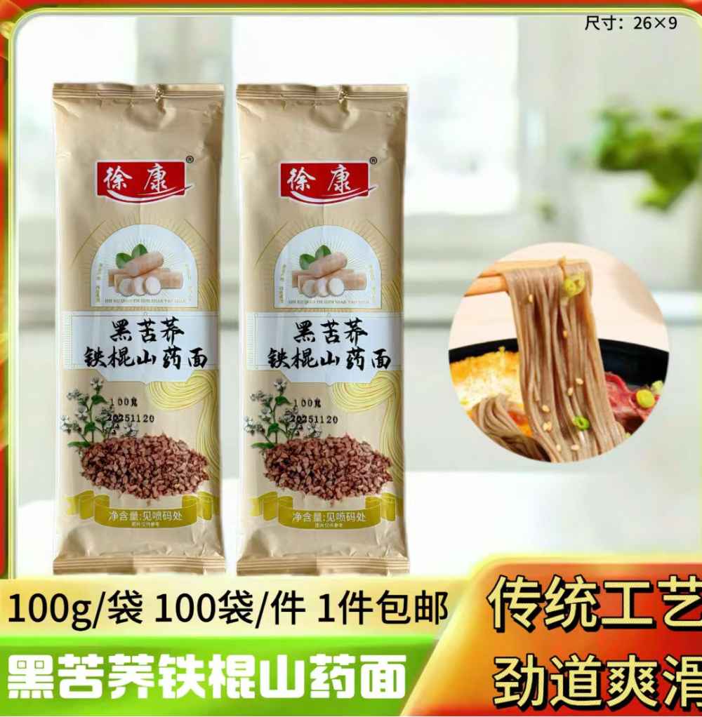 黑苦荞铁棍山药面