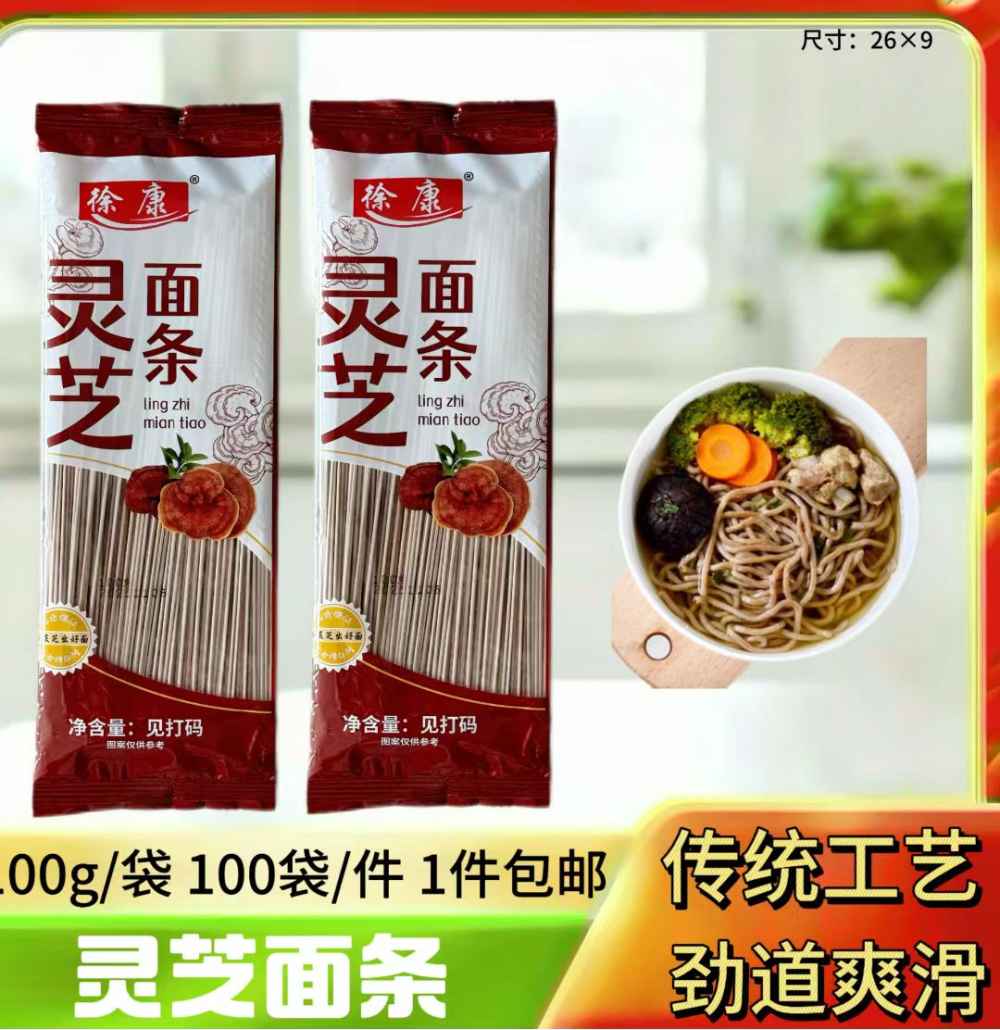 灵芝面条