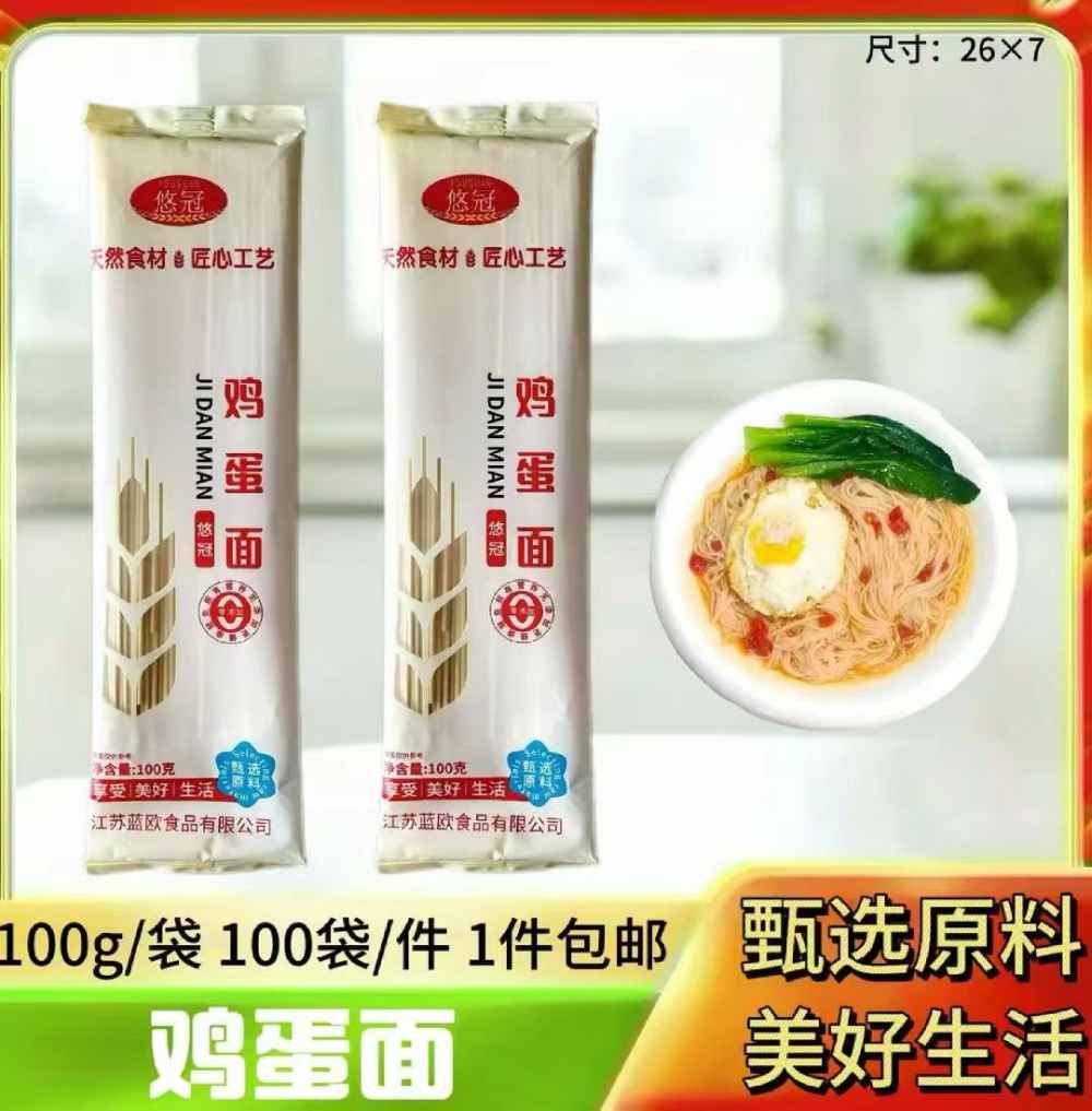鸡蛋面