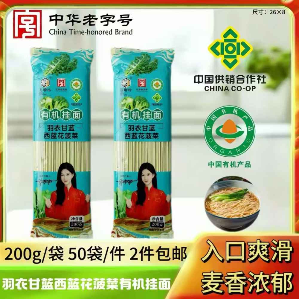 羽衣甘蓝西蓝花菠菜有机挂面