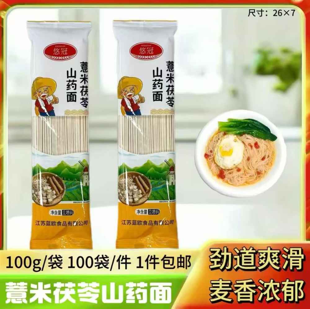 薏米茯苓山药面