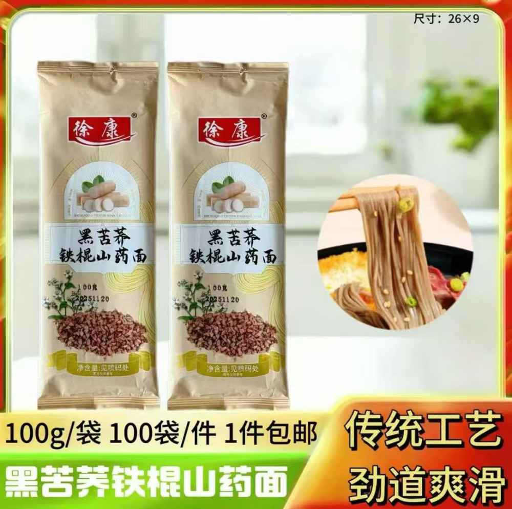 黑苦荞铁棍山药面