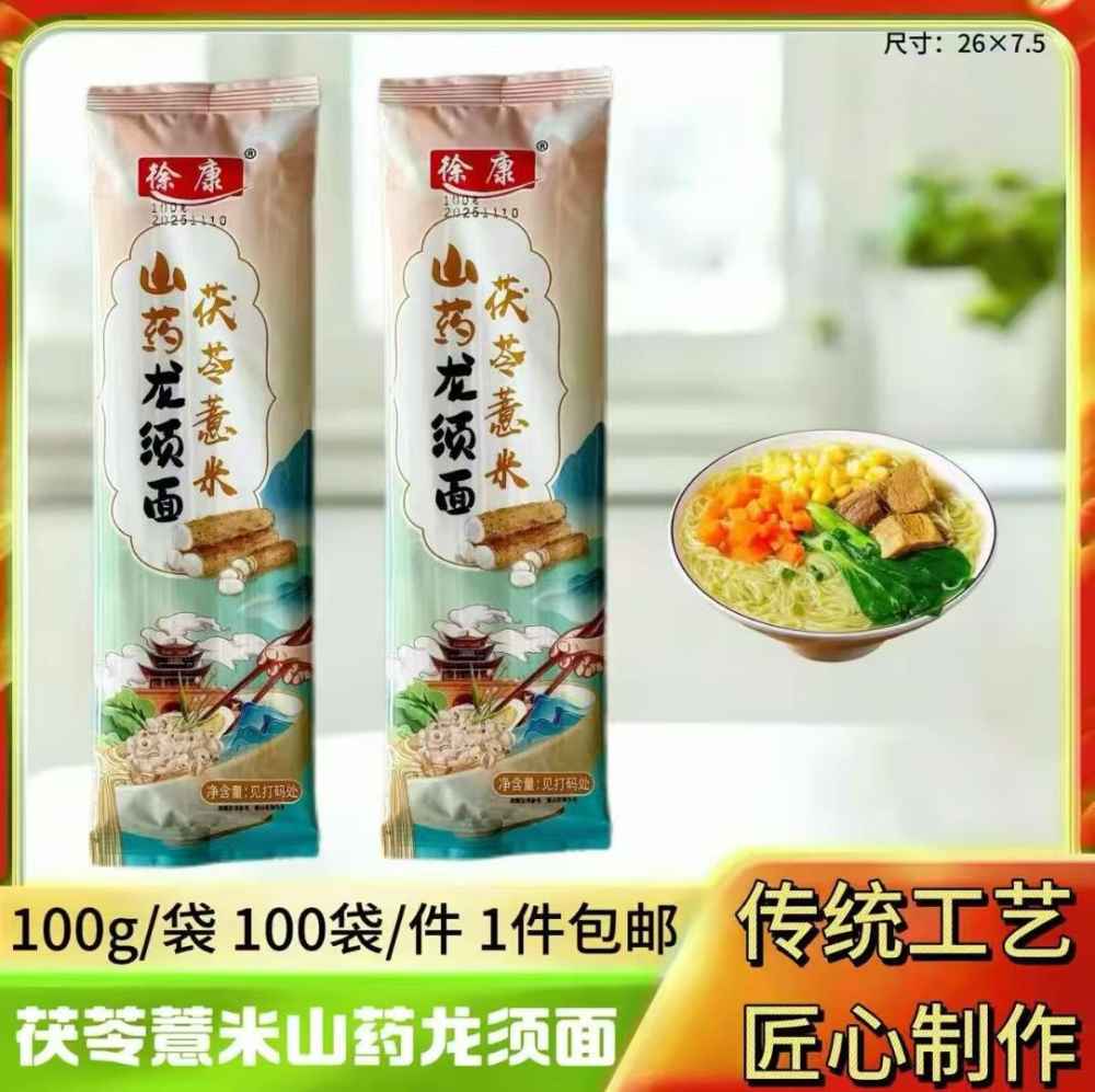 茯苓薏米山药龙须面