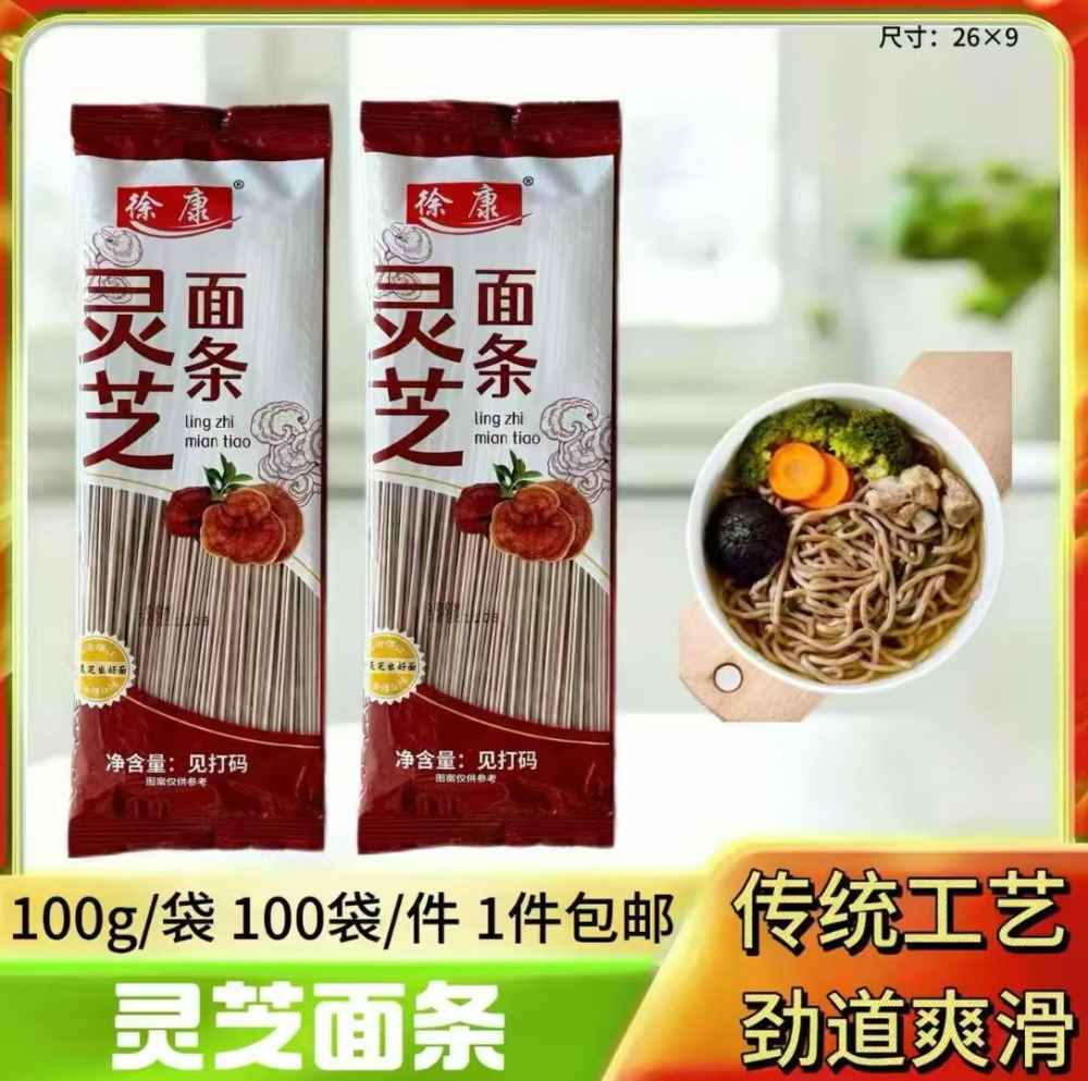 灵芝面条
