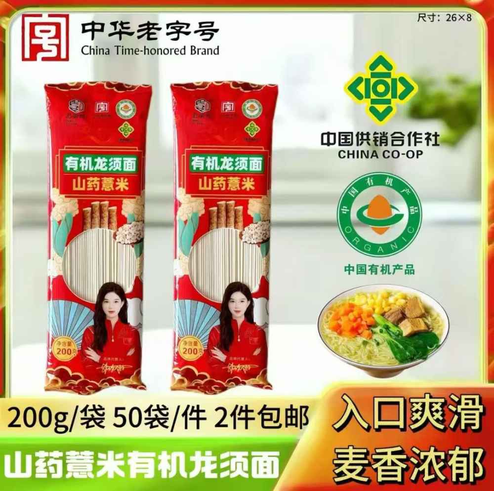 山药薏米有机龙须面