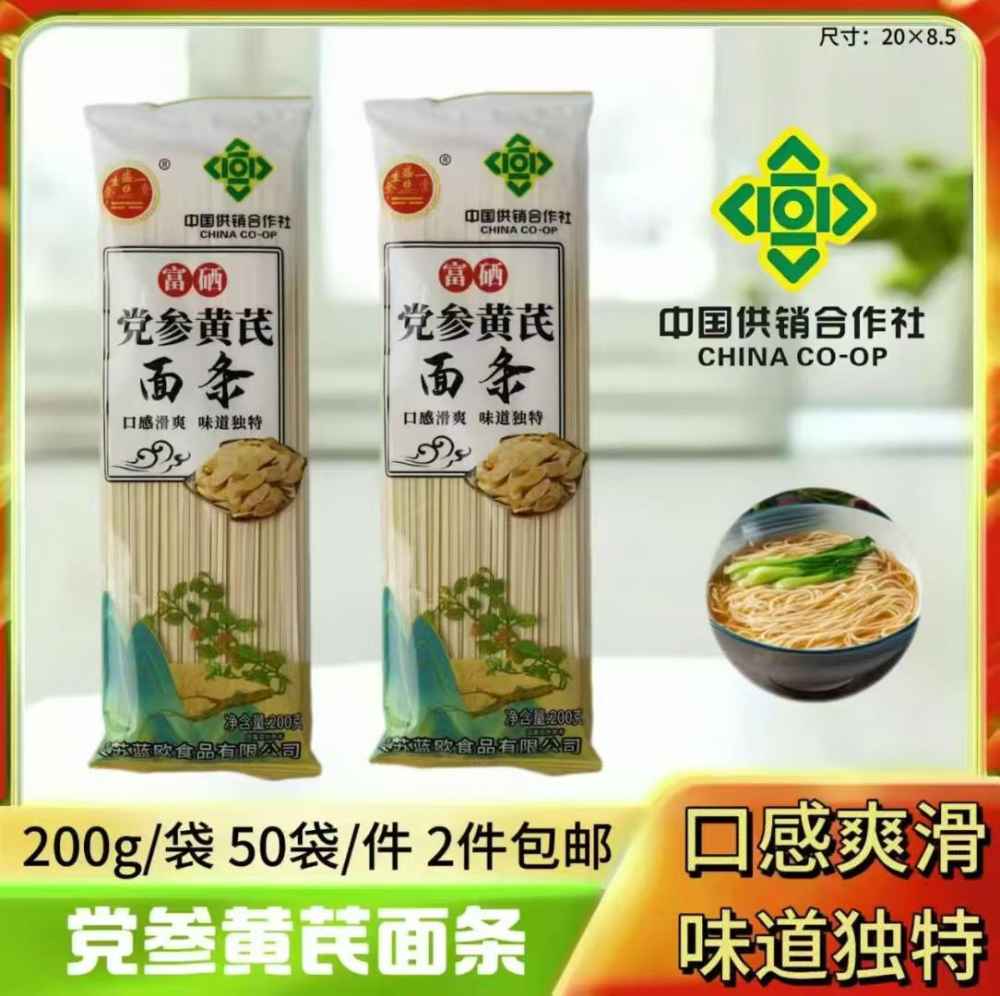 党参黄芪面条