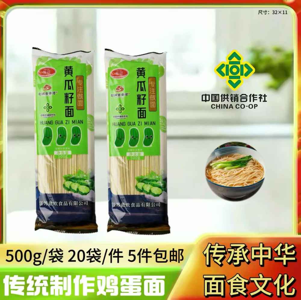 黄瓜籽面