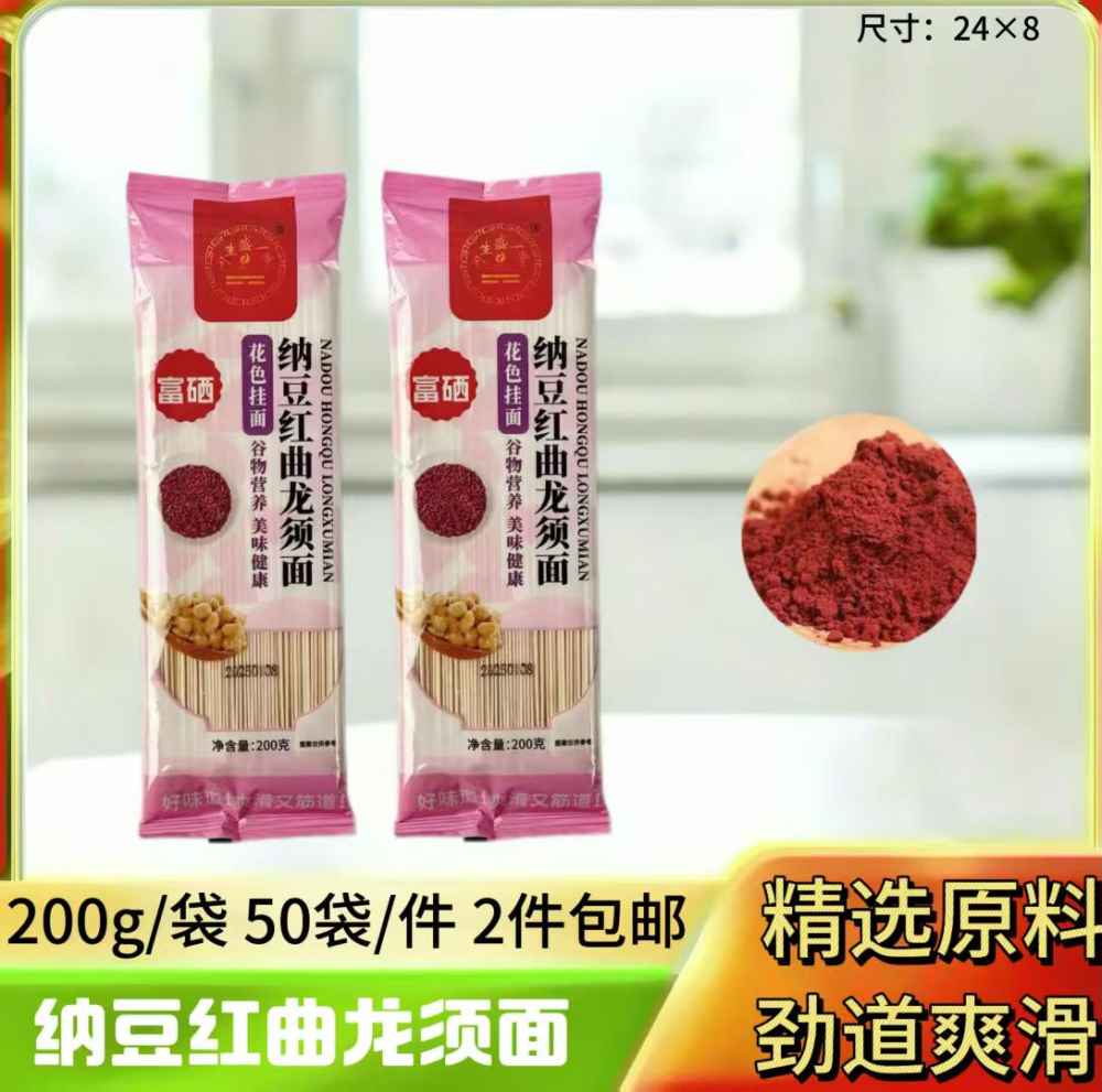 纳豆红曲龙须面