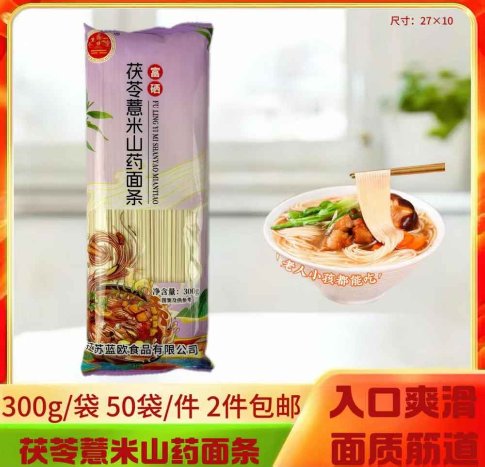 茯苓慧米山药面条