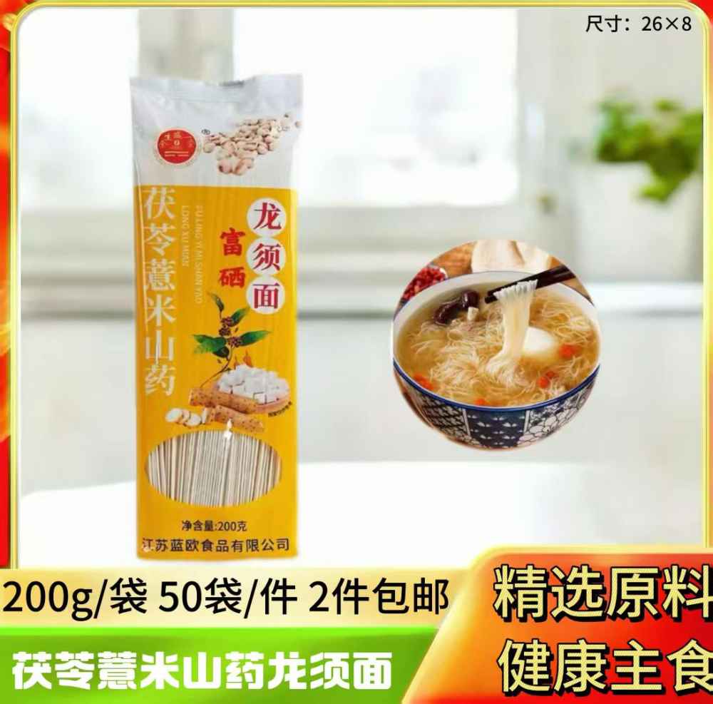 茯苓薏米山药龙须面