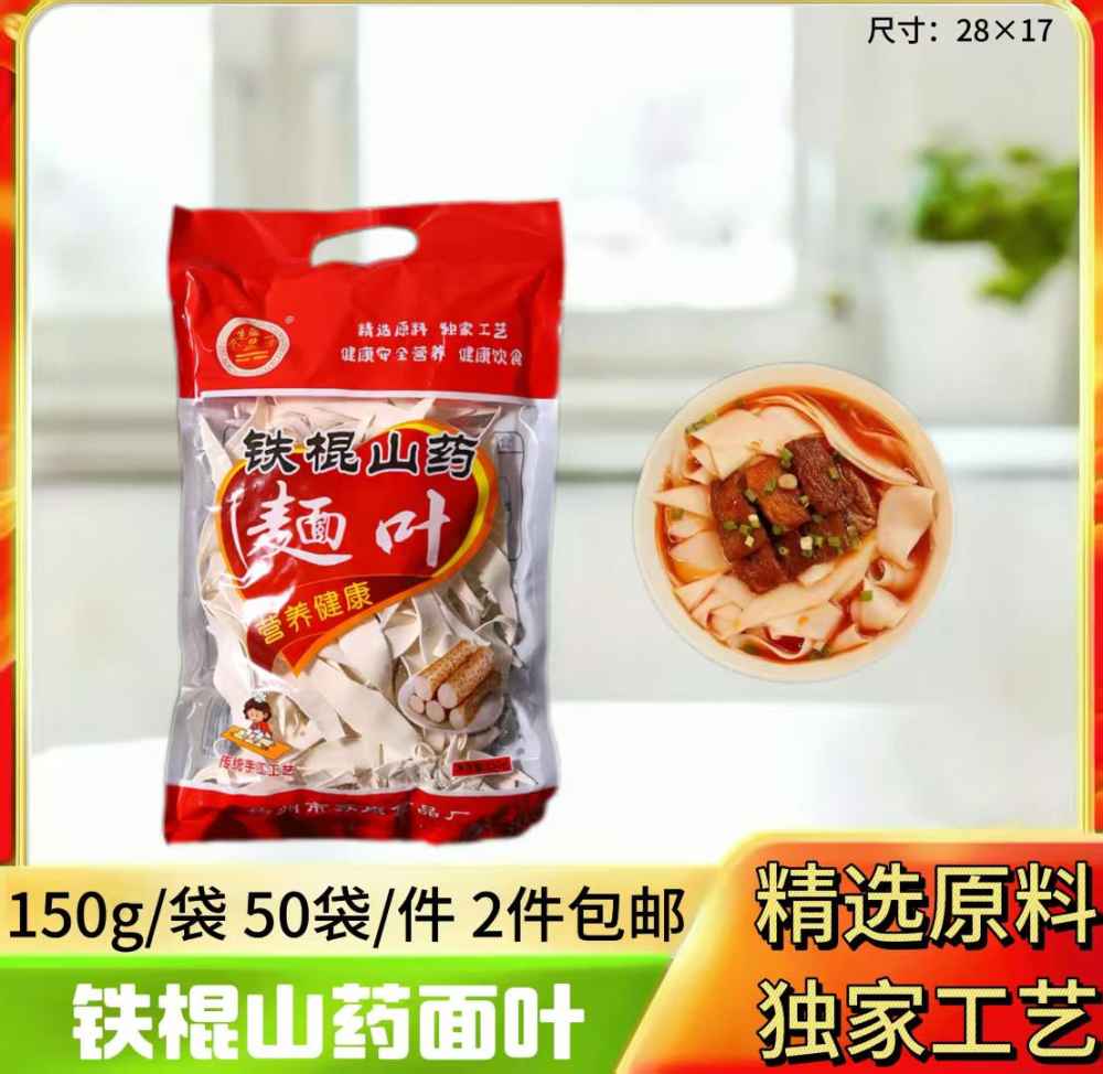 铁棍山药面叶