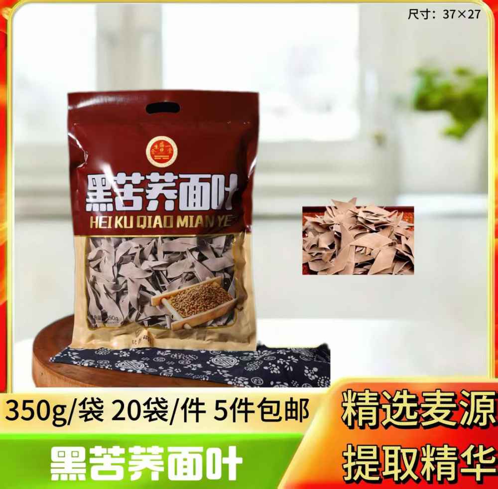 黑苦荞面叶