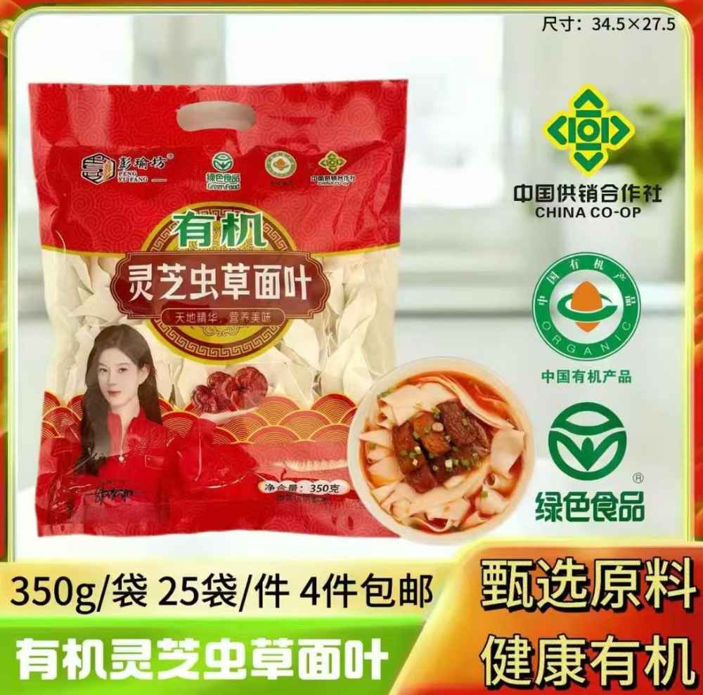 有机灵芝虫草面叶