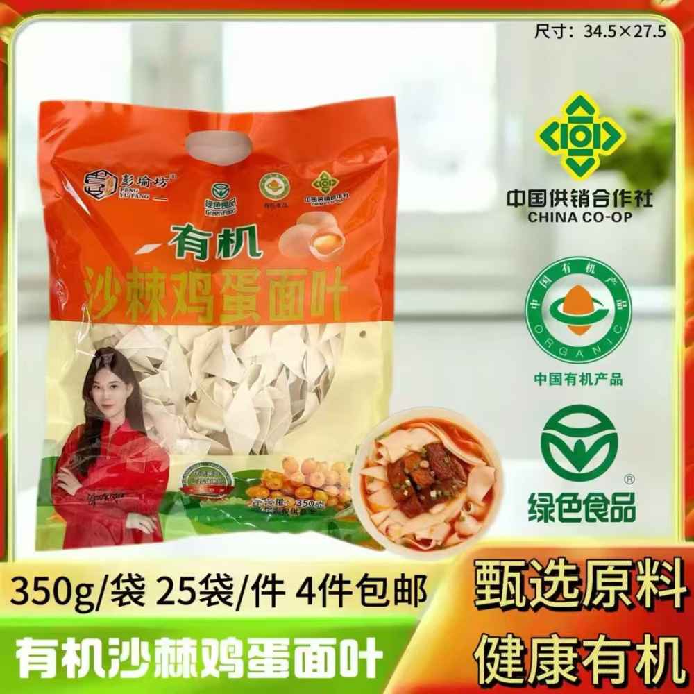有机沙棘鸡蛋面叶