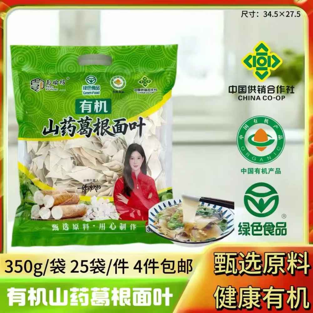有机山药葛根面叶