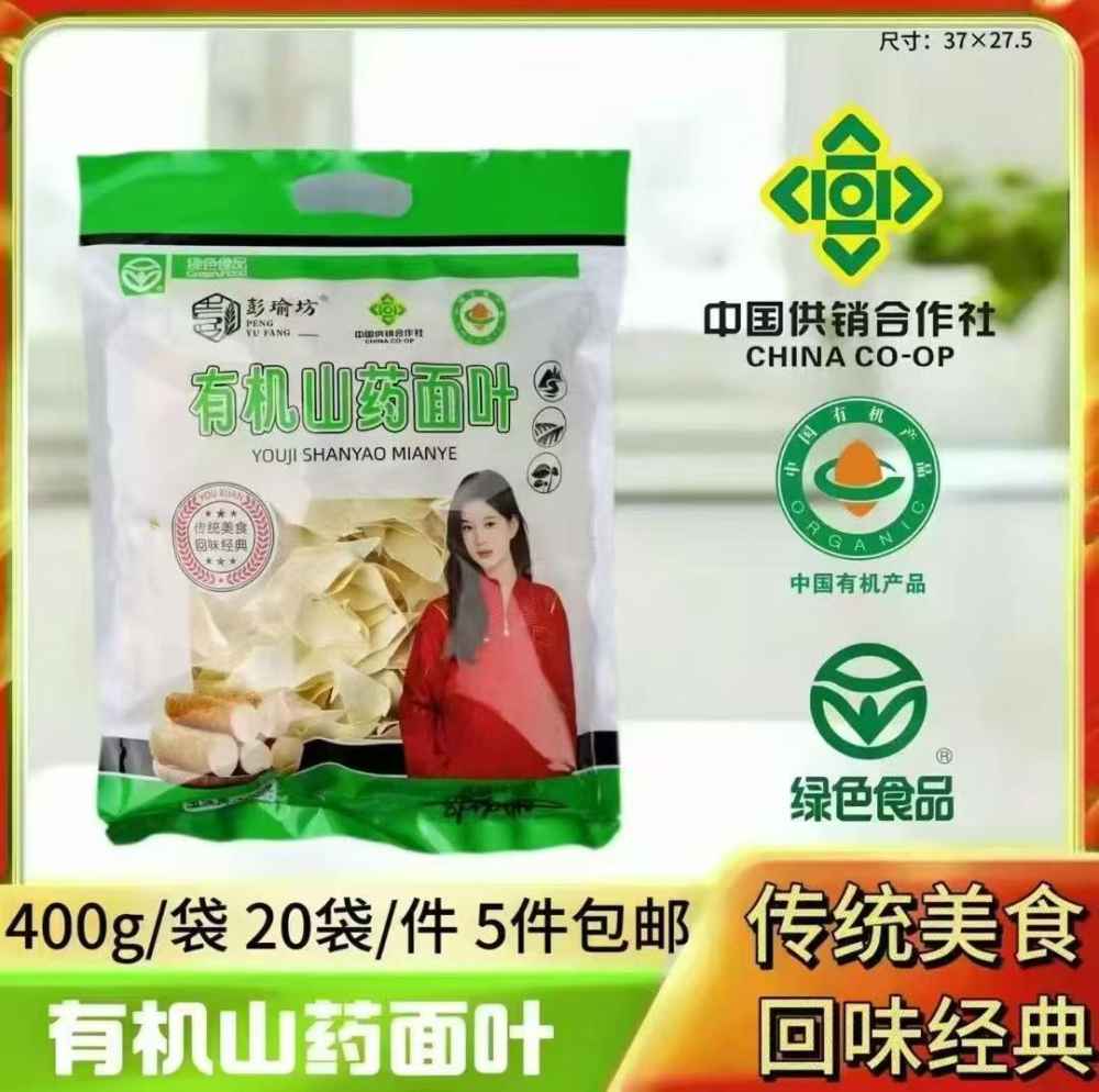 有机山药面叶
