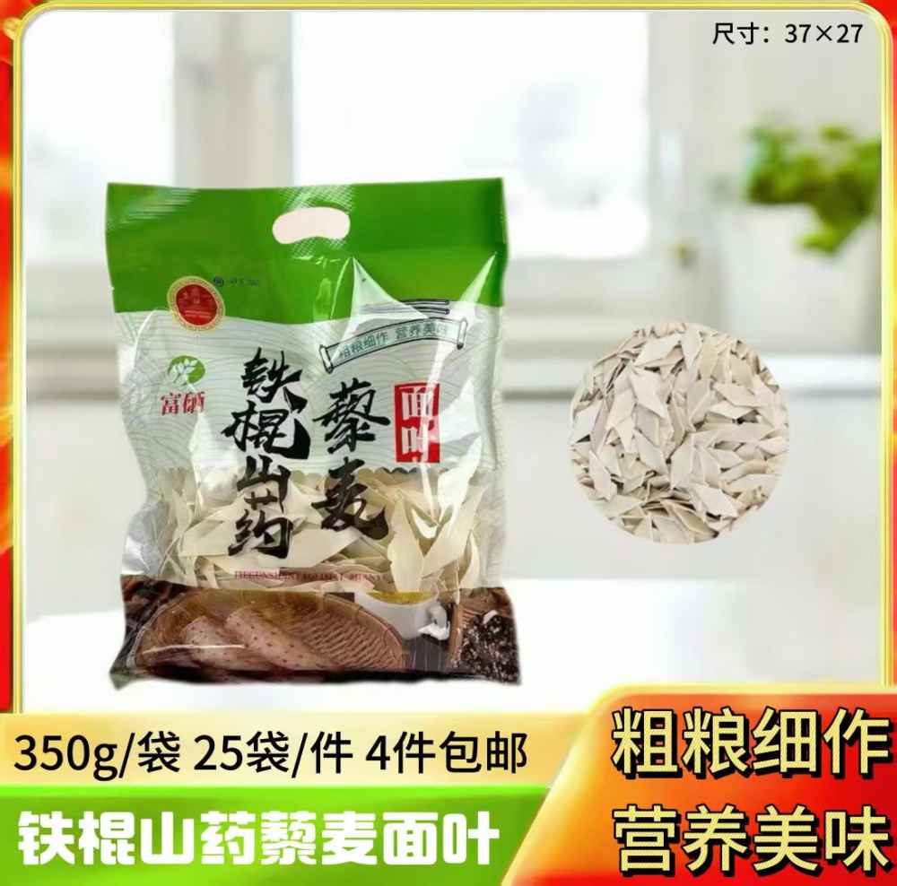 铁棍山药藜麦面叶