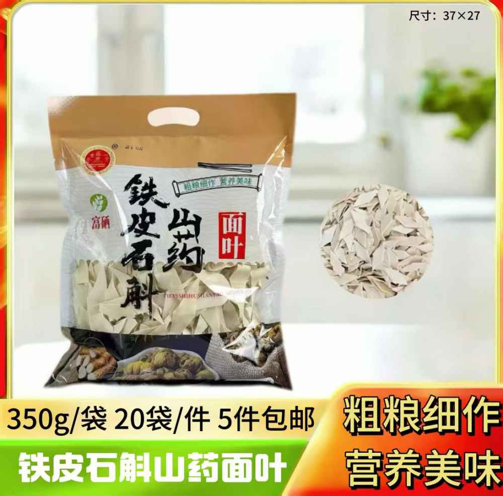 铁皮石斛山药面叶