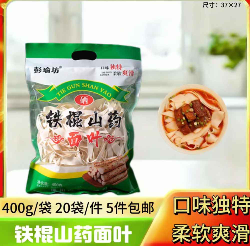 彭瑜坊铁棍山药面叶