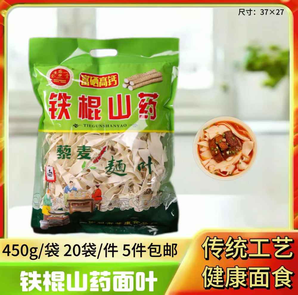山药藜麦面叶