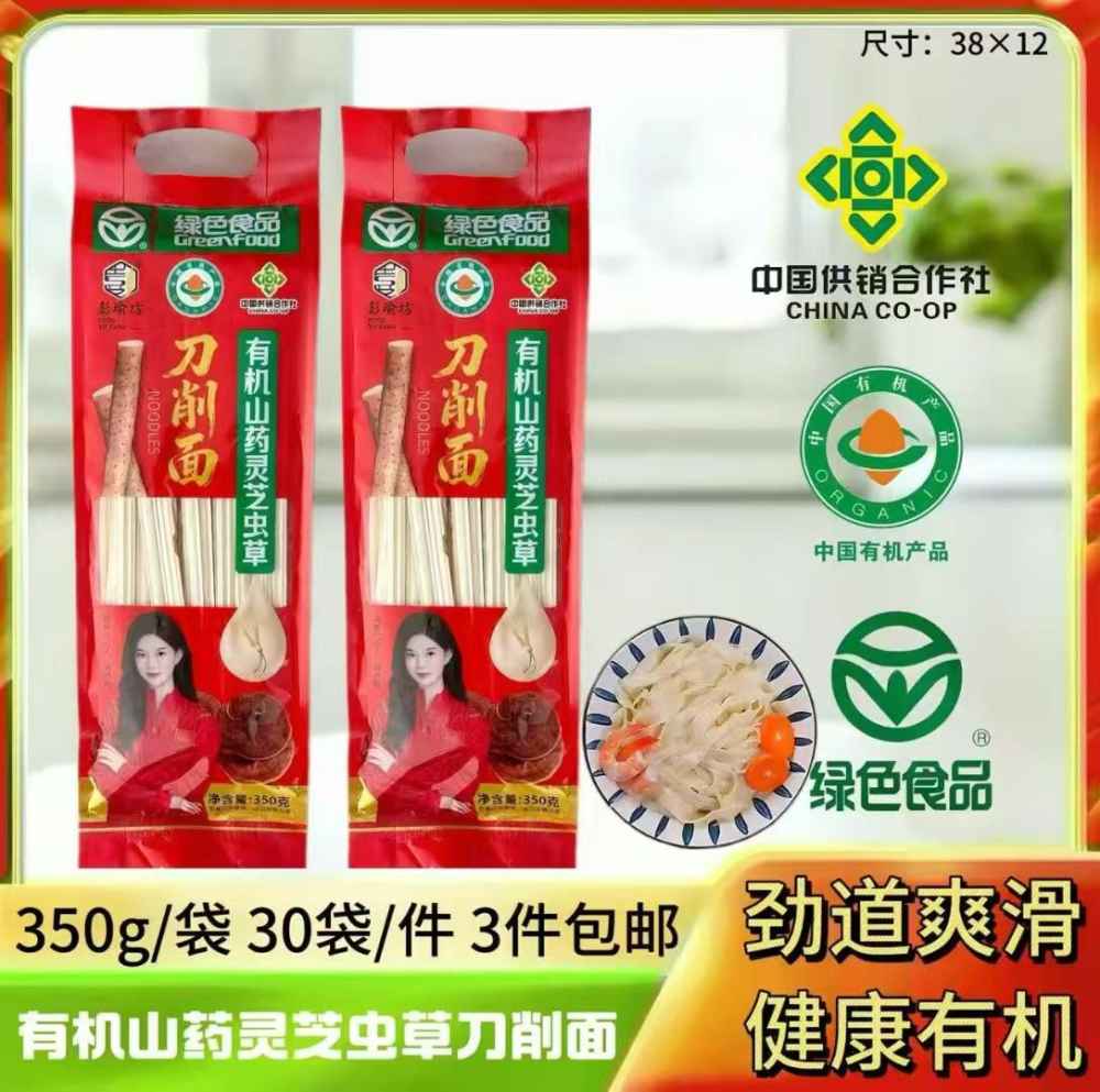 有机山药灵芝虫草刀削面