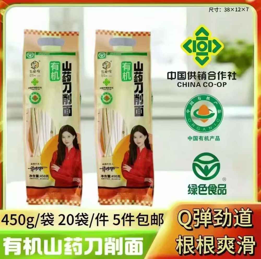 有机山药刀削面