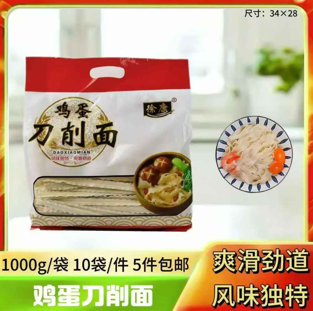 鸡蛋刀削面