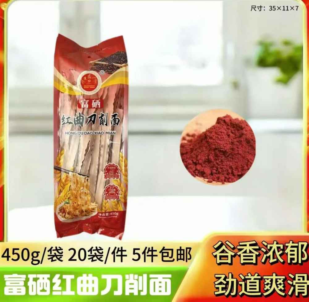 富硒红曲刀削面