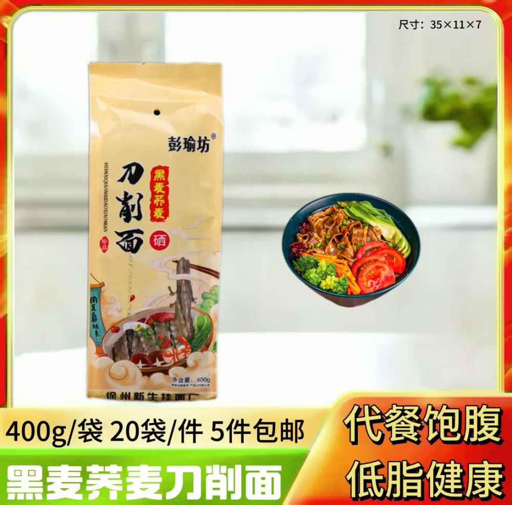 黑麦荞麦刀削面