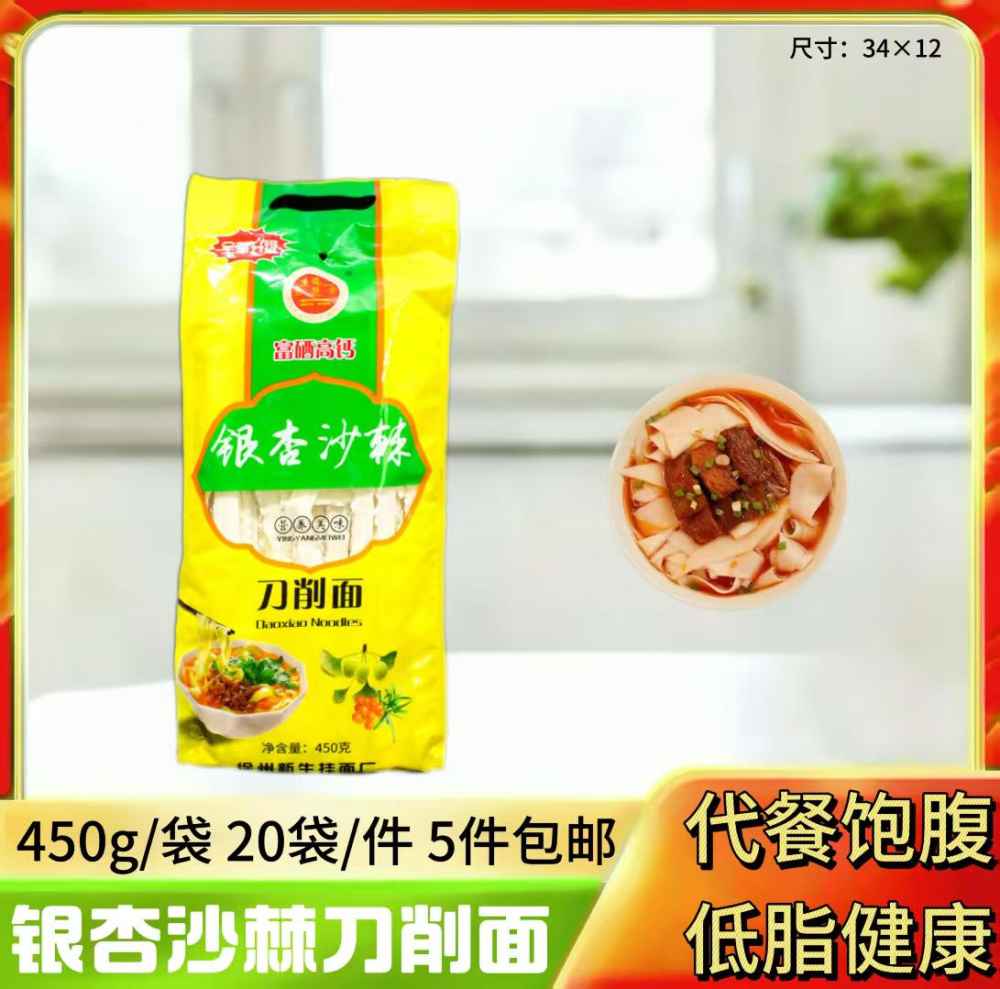 银杏沙棘刀削面