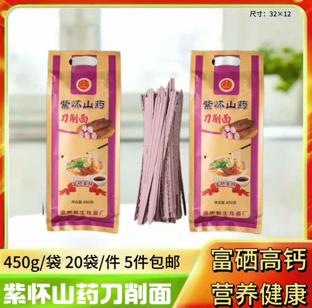 紫怀山药刀削面