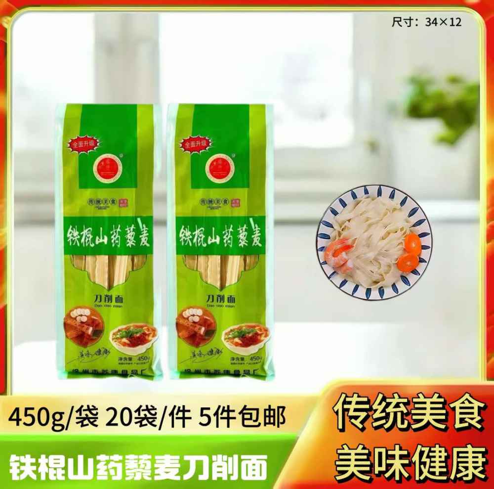 铁棍山药藜麦刀削面