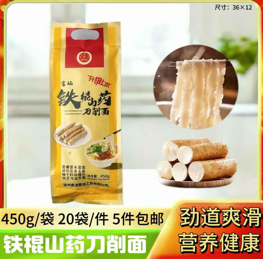 铁棍山药刀削面