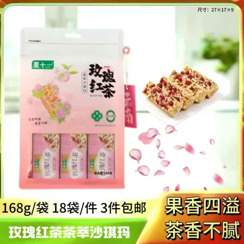 玫瑰红茶茶萃沙琪玛