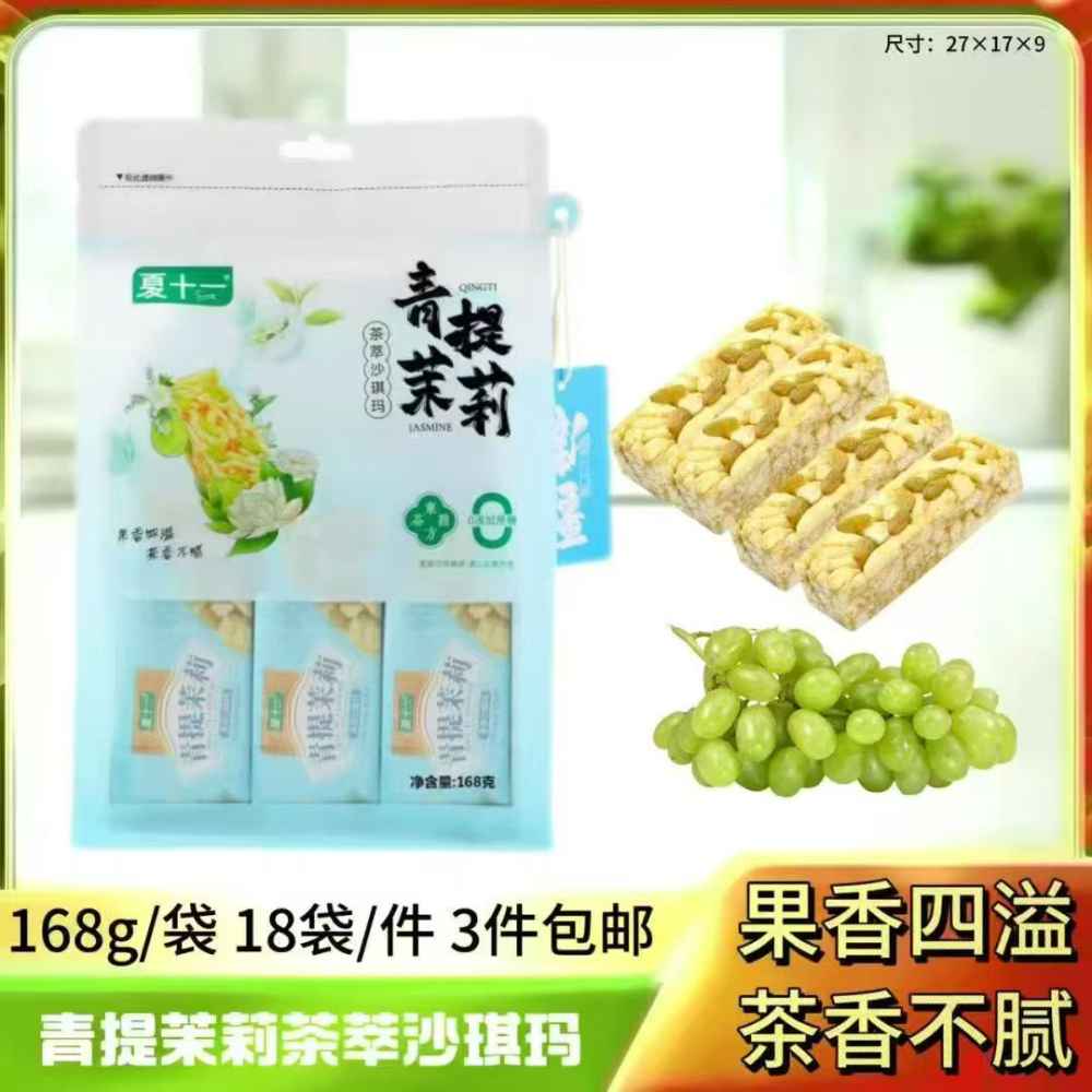 青提茉莉茶萃沙琪玛