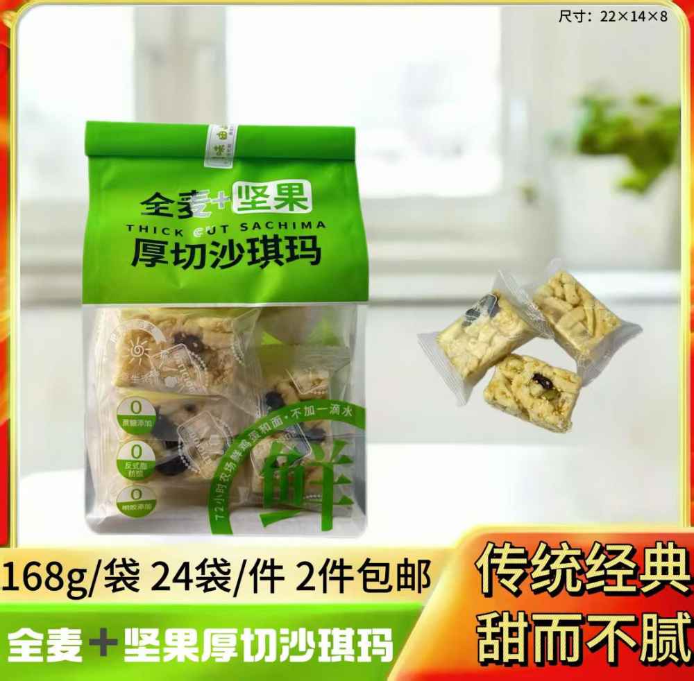全麦 坚果厚切沙琪玛