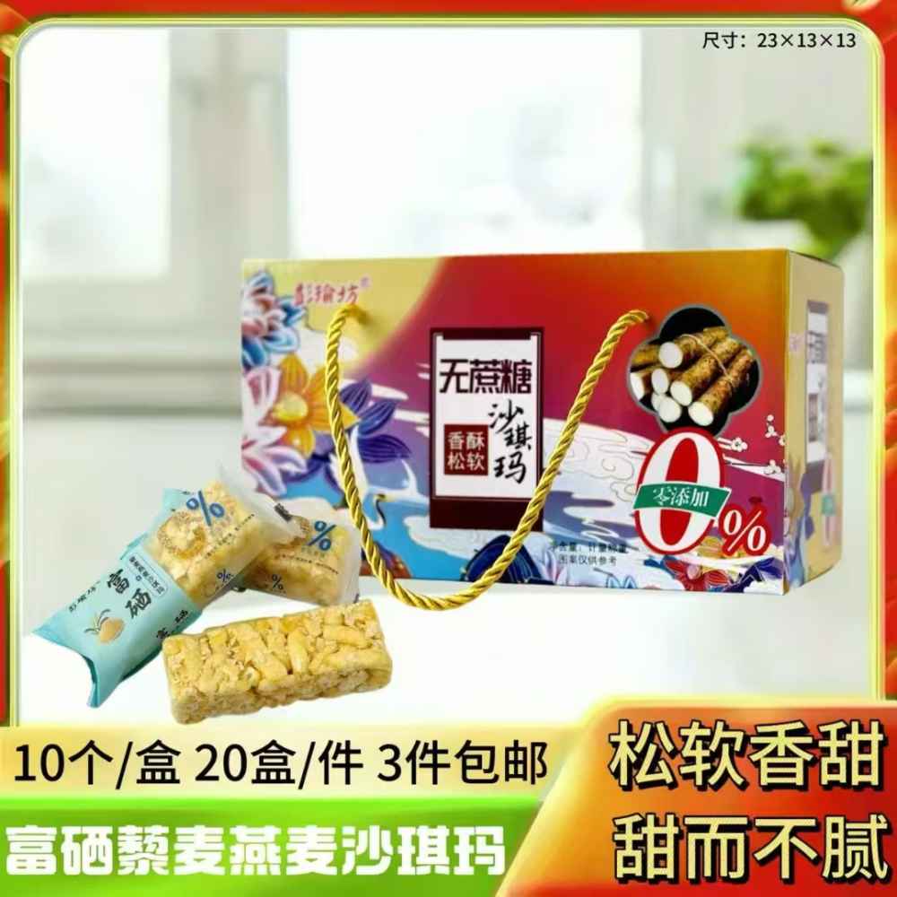 富硒藜麦燕麦沙琪玛