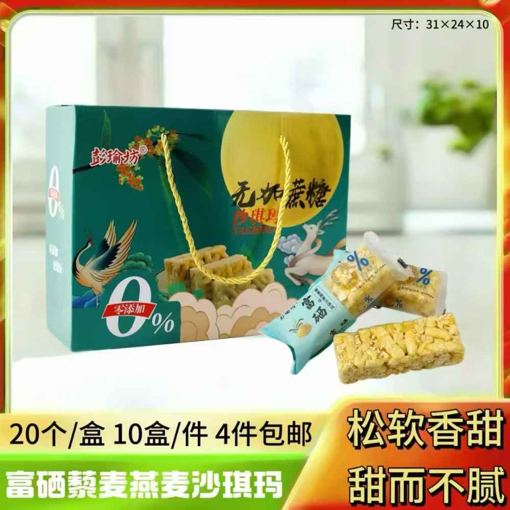 富硒藜麦燕麦沙琪玛
