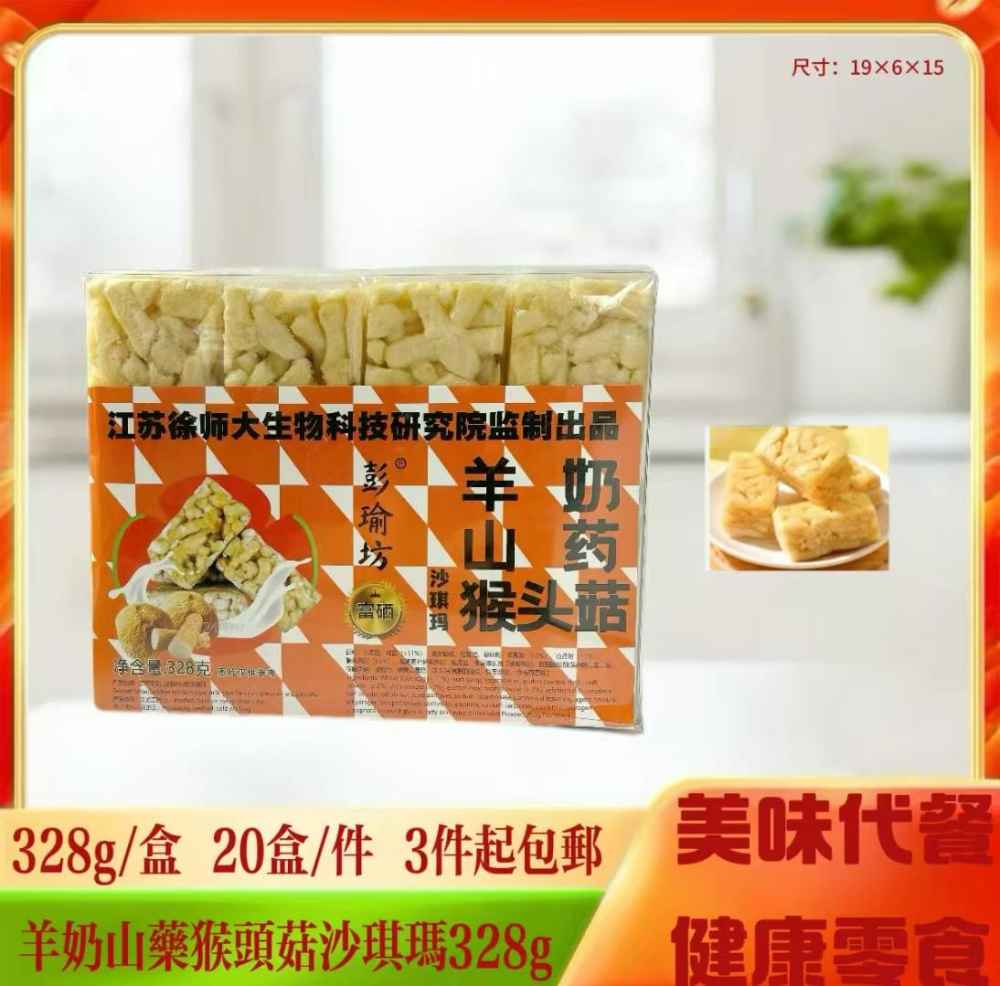 羊奶山藥猴頭菇沙琪瑪328g