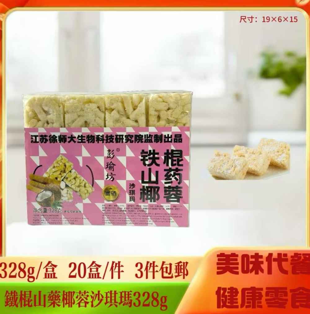 鐵棍山藥椰蓉沙琪瑪328g