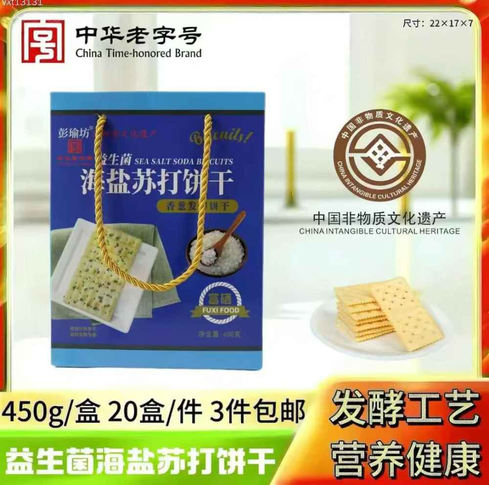 益生菌海盐苏打饼干