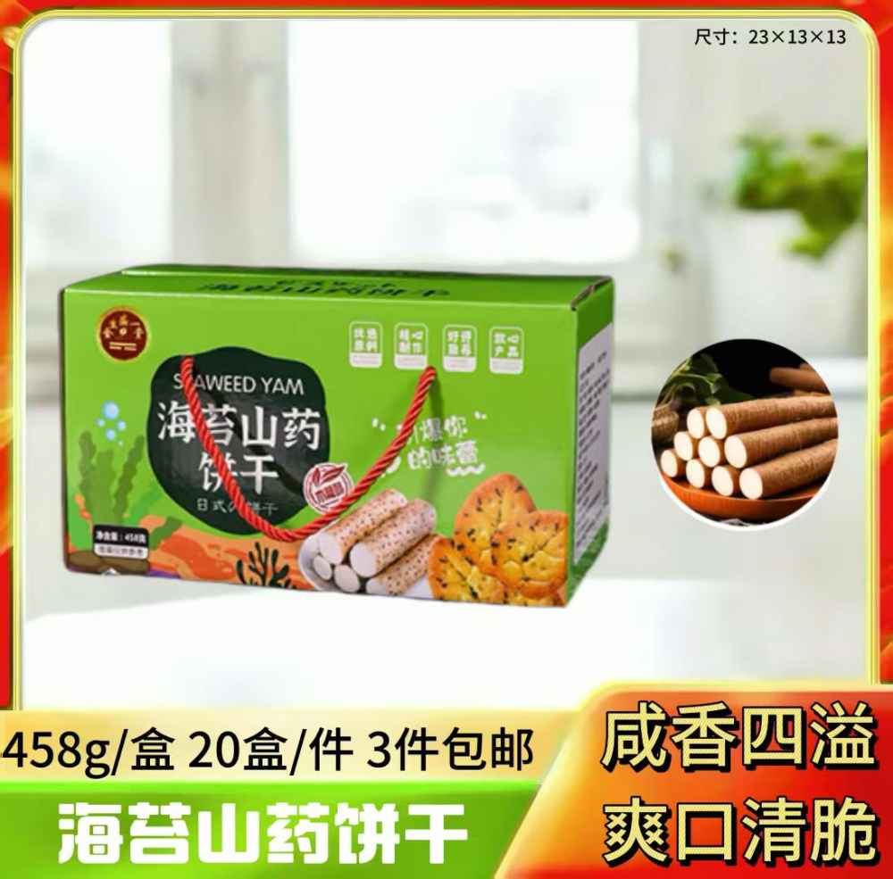 海苔山药饼干