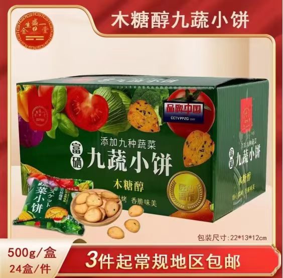九蔬小饼