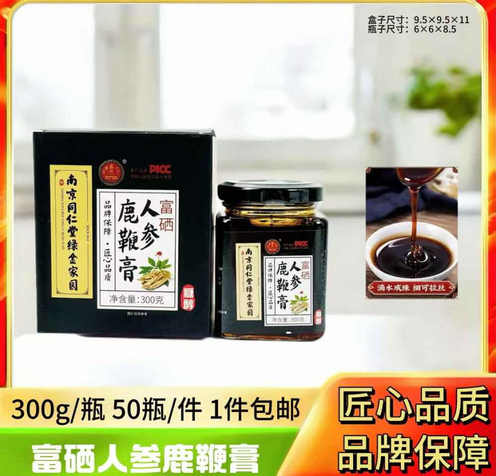 富硒人参鹿鞭膏
