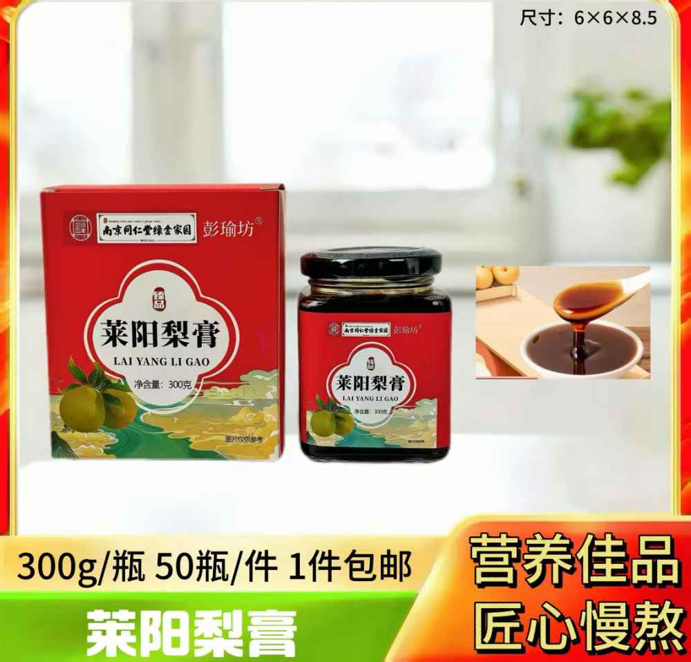 莱阳梨膏