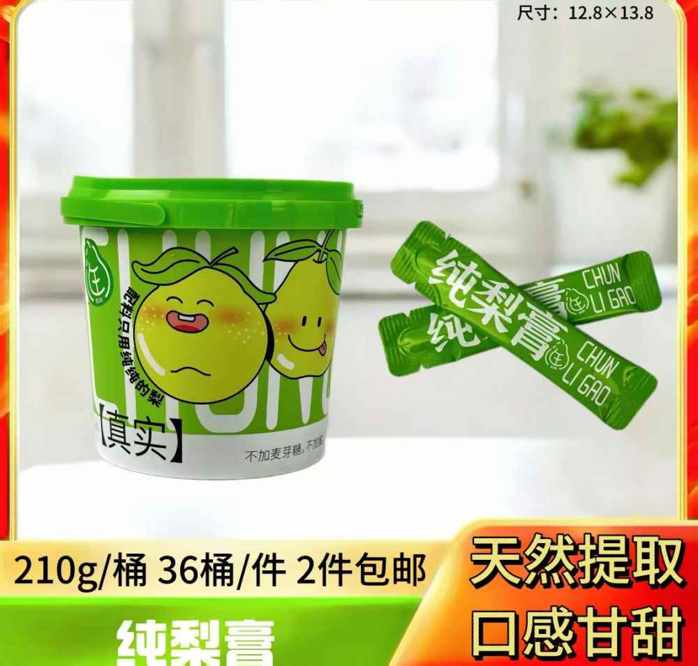 纯利膏
