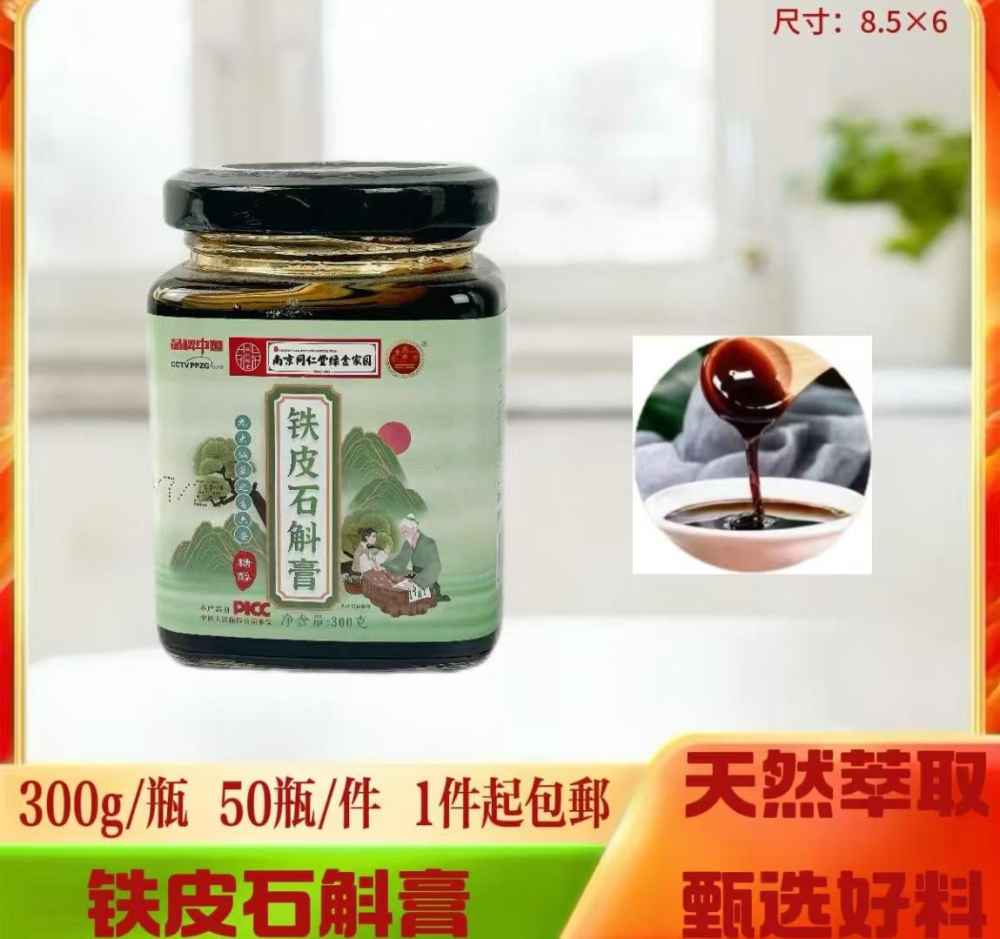 铁皮石斛膏